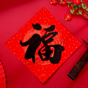 年年好2026年新款福字贴纸门贴书法福贴小福字斗方装饰过年货