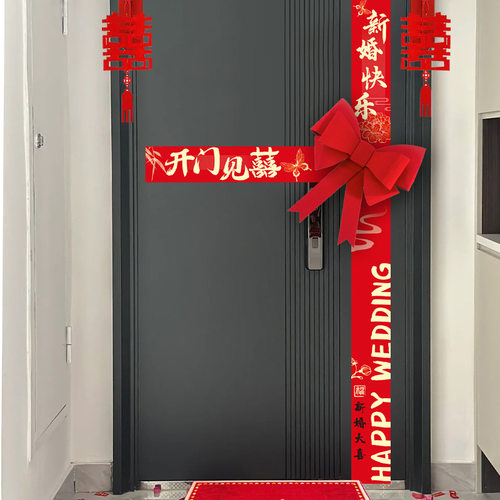 结婚婚房布置门上装饰拉花新房结