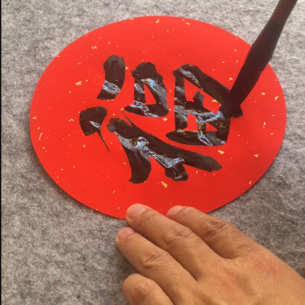 圆形福字手写黑色书法金色门贴纸贴可定制装饰宣纸洒金传统纯纸张