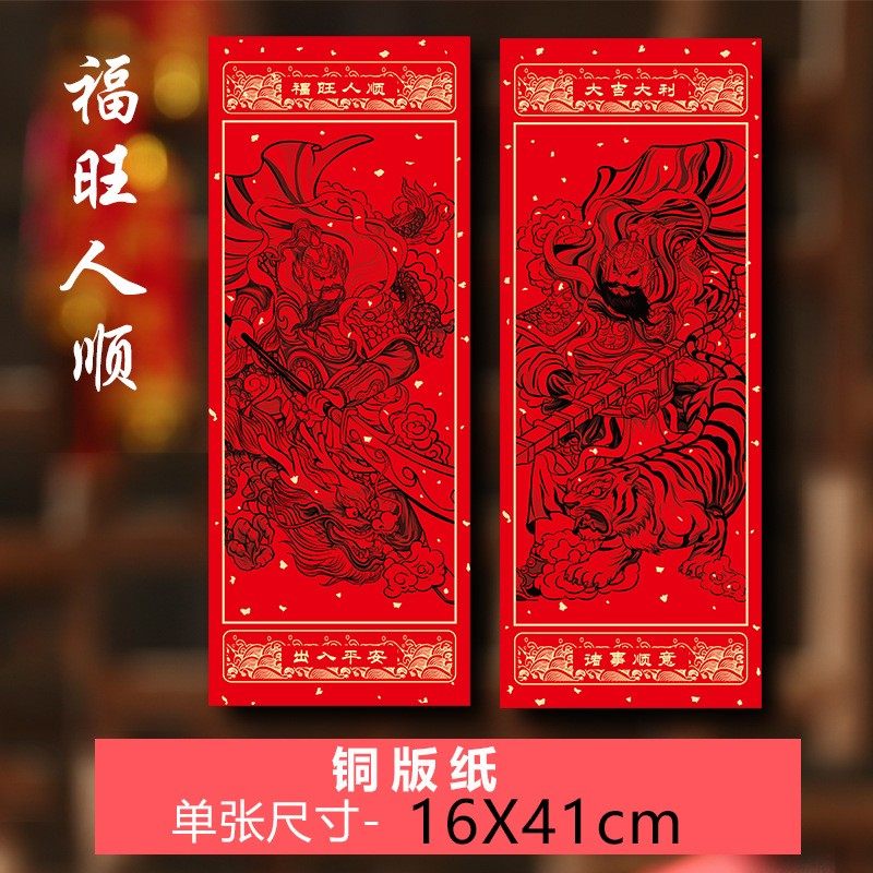 新年春节门神门福门贴年货装饰搬家乔迁装饰品对联红包,节庆用品/礼品,门神,淘宝优惠券,粉丝福利购,淘宝优惠卷