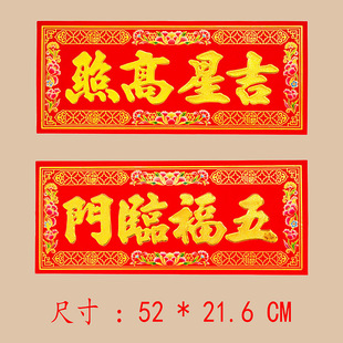 门幅大吉大利年新春新年对联四字横批门贴横幅春联春节大门条幅