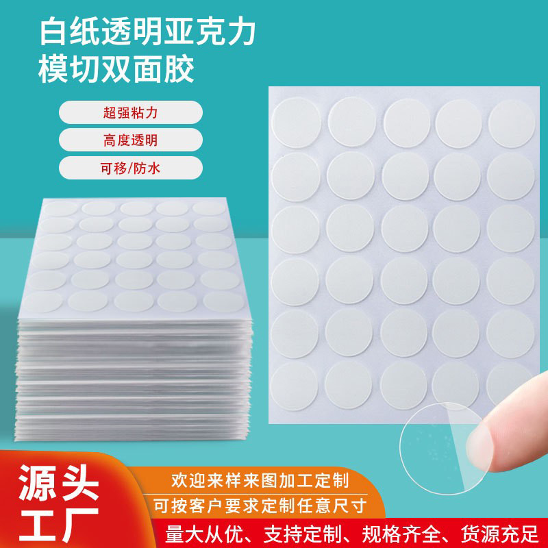 圓形對聯透明亞克力雙面膠無痕