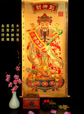 2026金箔财神爷新年春节财神到挂画卷轴中堂画客厅佛像装饰件