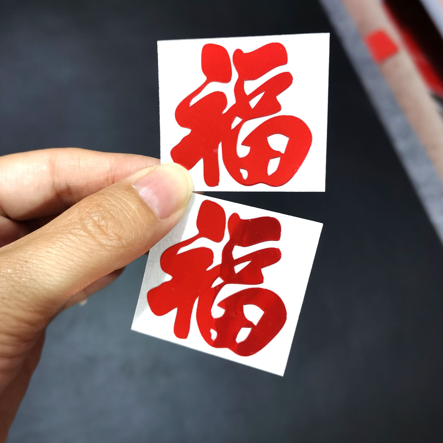 金属福字喜庆装饰手机贴冰箱贴自粘式搬家春节新年门贴镂空大号