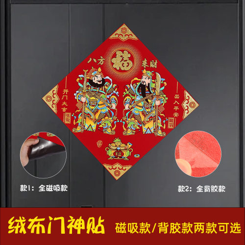 新年斗方门神尉迟恭秦叔宝张飞关
