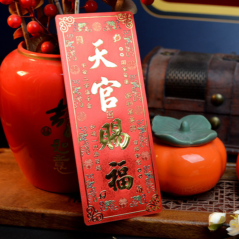道家天官賜福門牌新年貼金箔浮雕