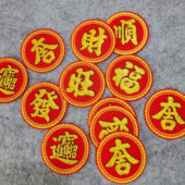 中秋折塔迷你福字潮汕圆形糖塔装 饰绒布自粘旺字发字贴纸新年春节