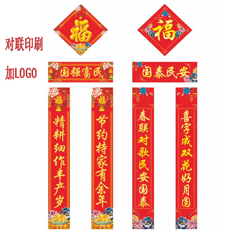 定制对联福字印刷订制2026年春节年保险公司春联模板可加logo名