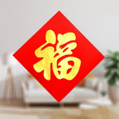 迷你福字贴纸不干胶自粘搬家开业新居装 纸2026斗方贴 饰门贴铜版