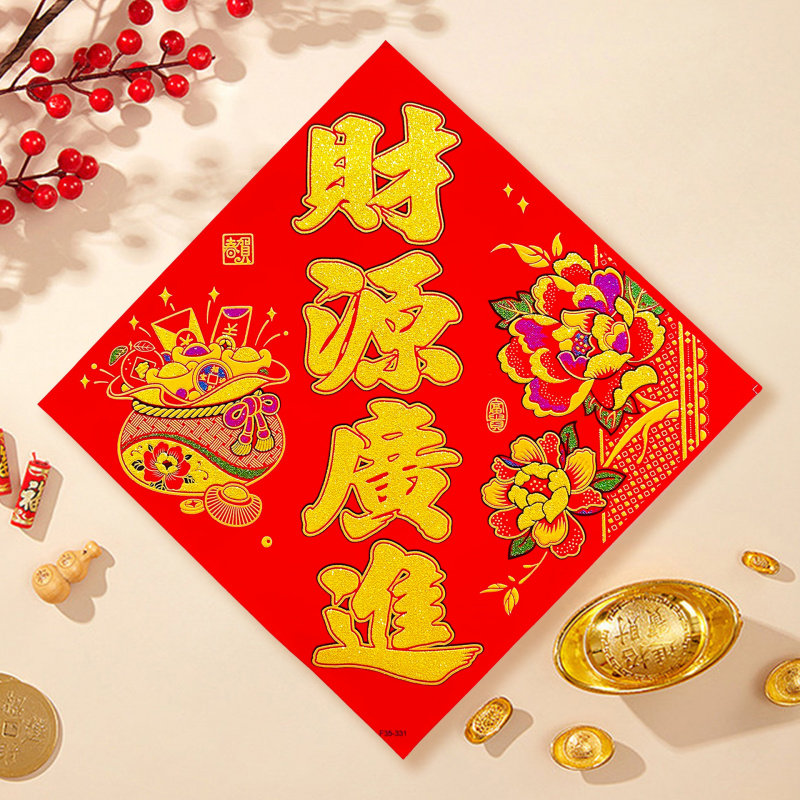 2026马年卡通福字门贴四字绒布全背胶门贴福生肖春节大门装饰福字,节庆用品/礼品,福字/窗花/窗贴,淘宝优惠券,粉丝福利购,淘宝优惠卷