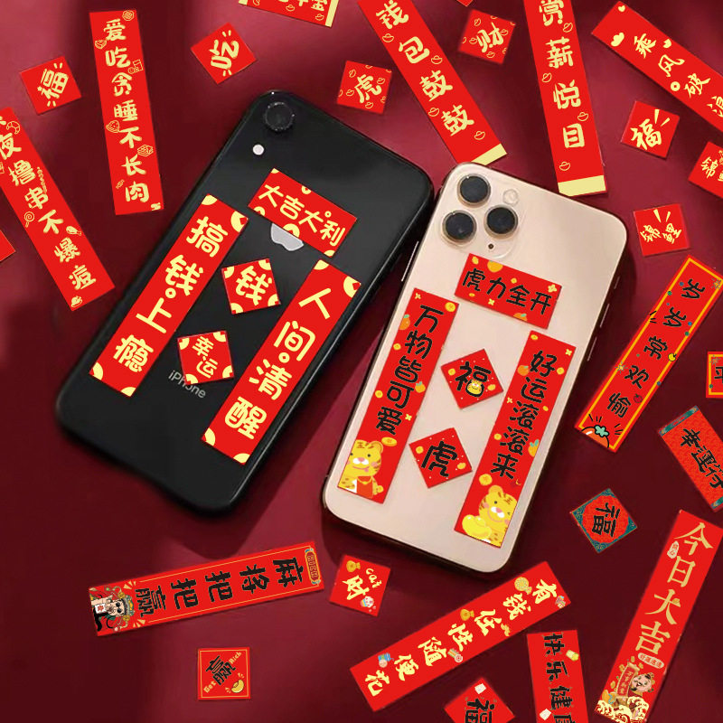 迷你对联不干胶贴纸手机小对联趣味电脑手机壳创意风定可爱制