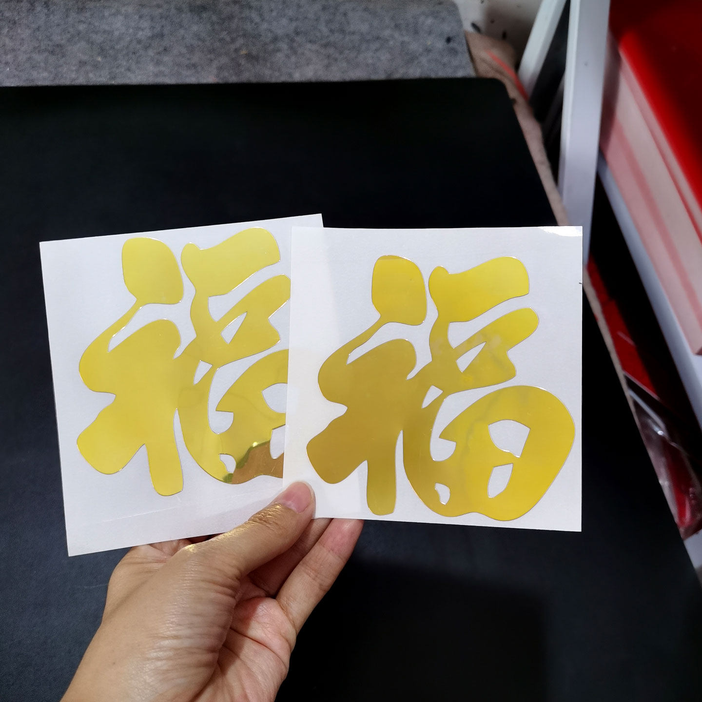 金属福字喜庆装饰手机贴冰箱贴自粘式搬家春节新年门贴镂空大号