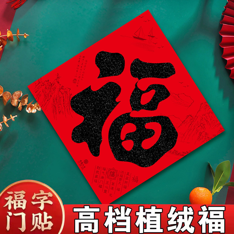 26年新款植绒加厚撒金粉福新年大