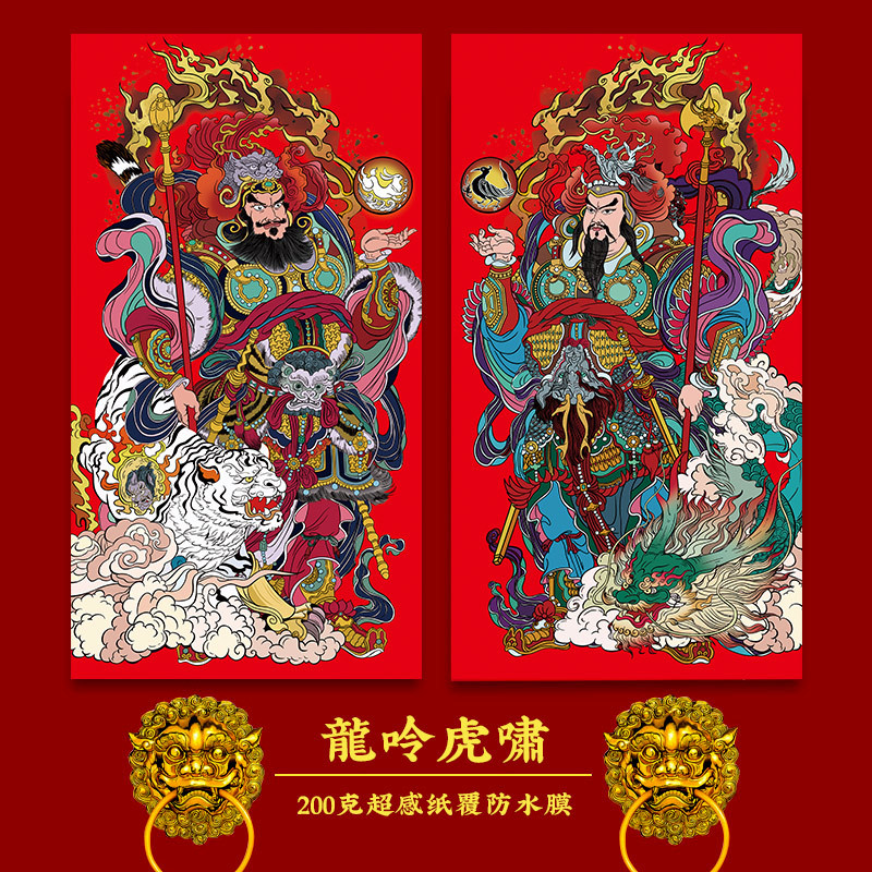 门神贴画春节过年大门装饰霸气龙虎神荼郁垒秦叔宝尉迟恭年画门贴