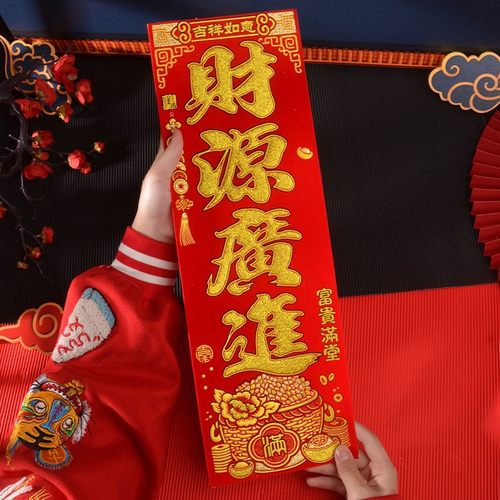 春晖四字对联绒布自粘背胶挥春