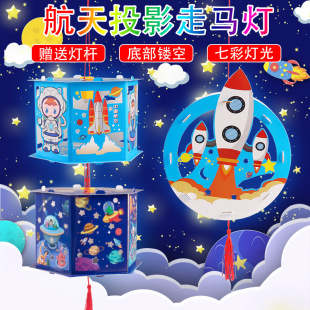 太空宇航员投影走马灯灯笼diy儿童手工制作中秋节发光手提灯笼盒