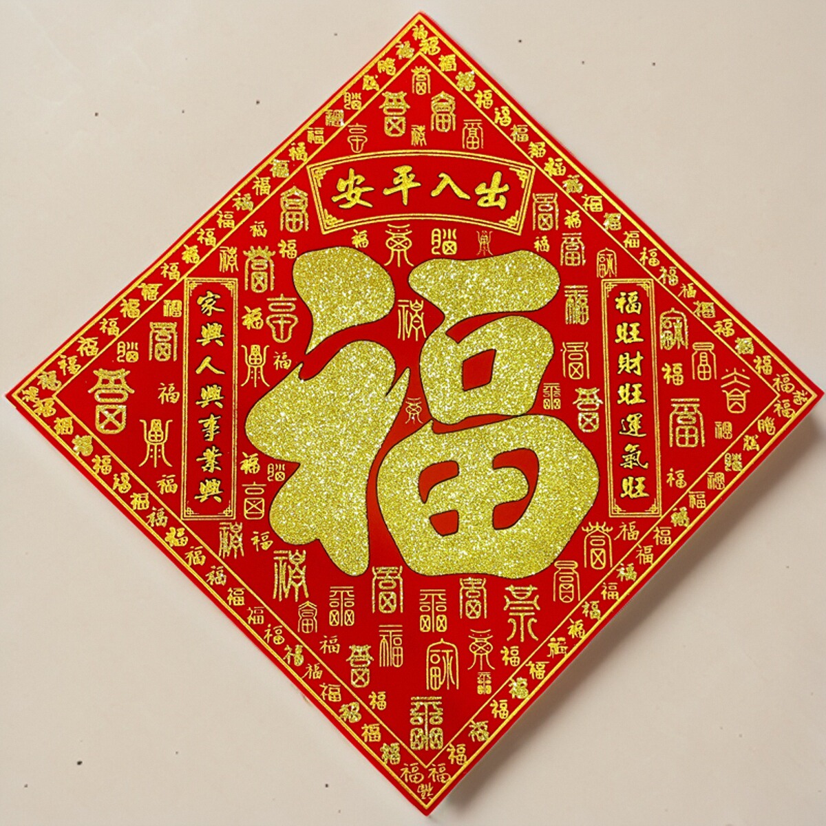 福字门贴自粘式绒布对联春节防水