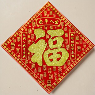 福字门贴自粘式百福字贴2026绒布对联春节马年方斗墙贴防水背胶