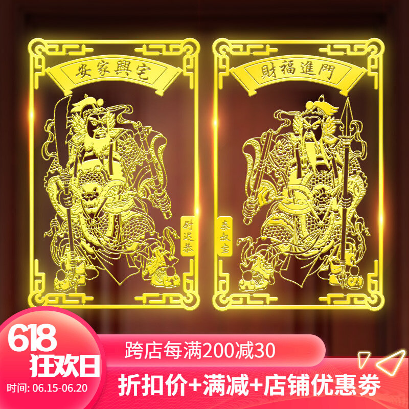 速发门神贴金属贴纸秦淑福天财赐宝寓意吉祥家用官神金属贴纸手机