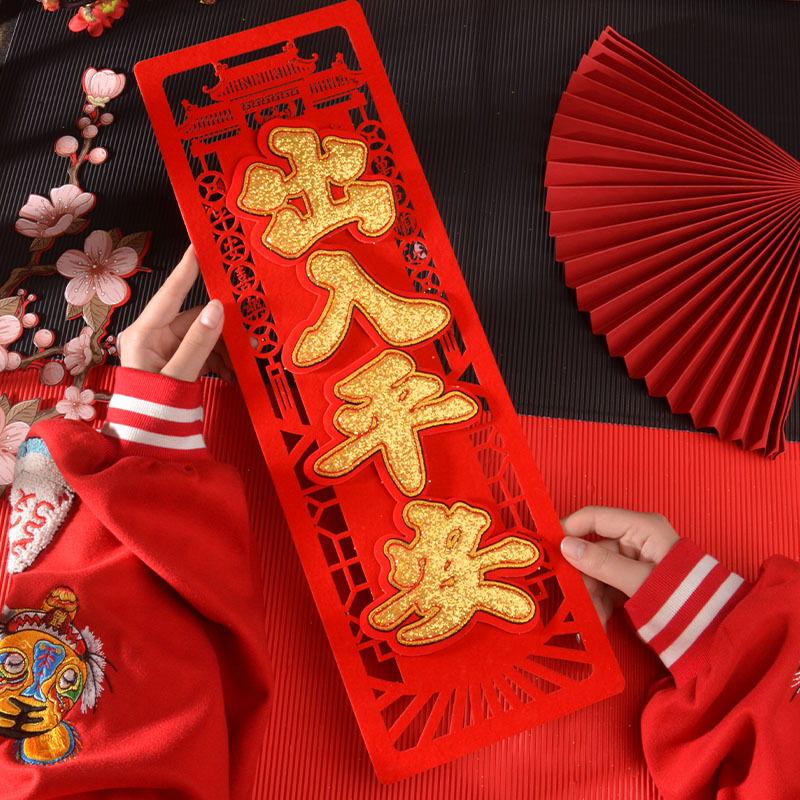 2025年蛇年对联立体挥春春节家用对联绒布自粘新年搬家乔迁过年
