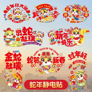2026生肖马年窗花静电贴玻璃窗户贴纸春节福字大门贴新年装饰布置
