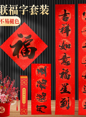黑字名家书法铜版纸对联福字套装