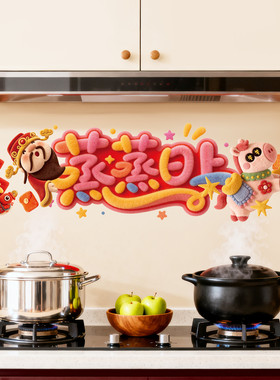 2026新年装饰玻璃贴纸马年节日布置卡通毛绒可爱马门贴纸静电窗花