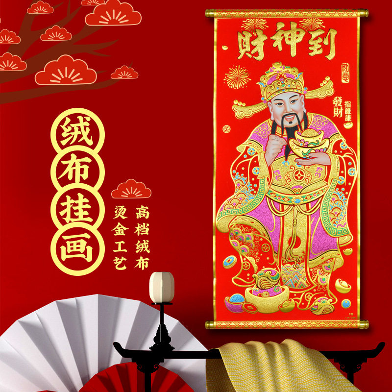 财神到挂像大堂客厅中堂卷轴