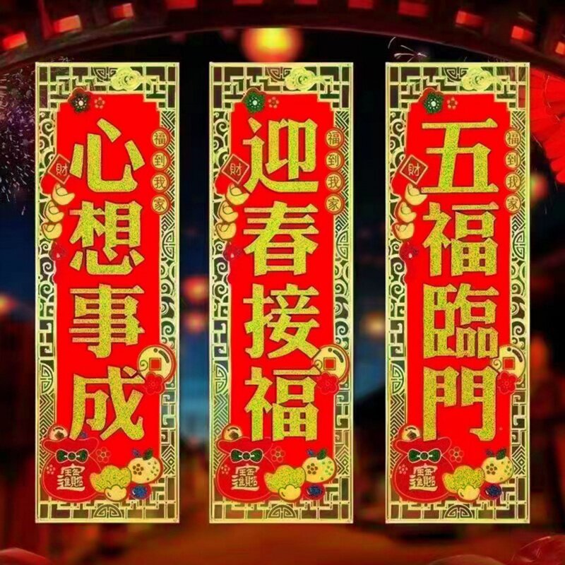 春节家用新年金箔烫金春联贴年画