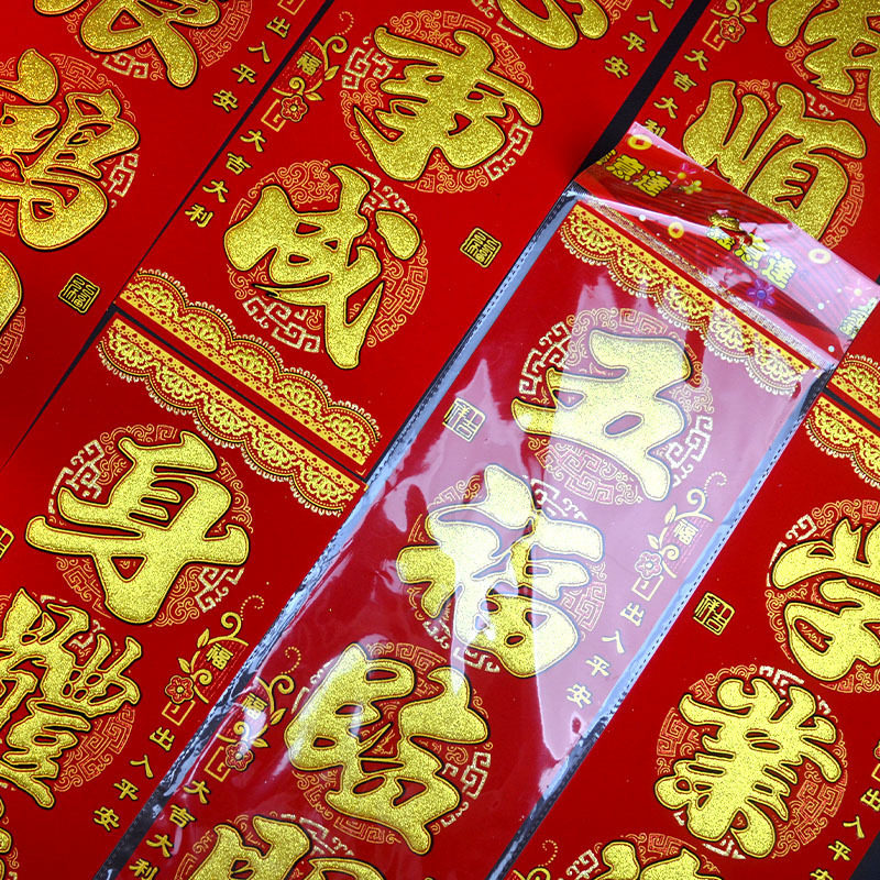 绒布自带胶挥春港版繁体字出入平