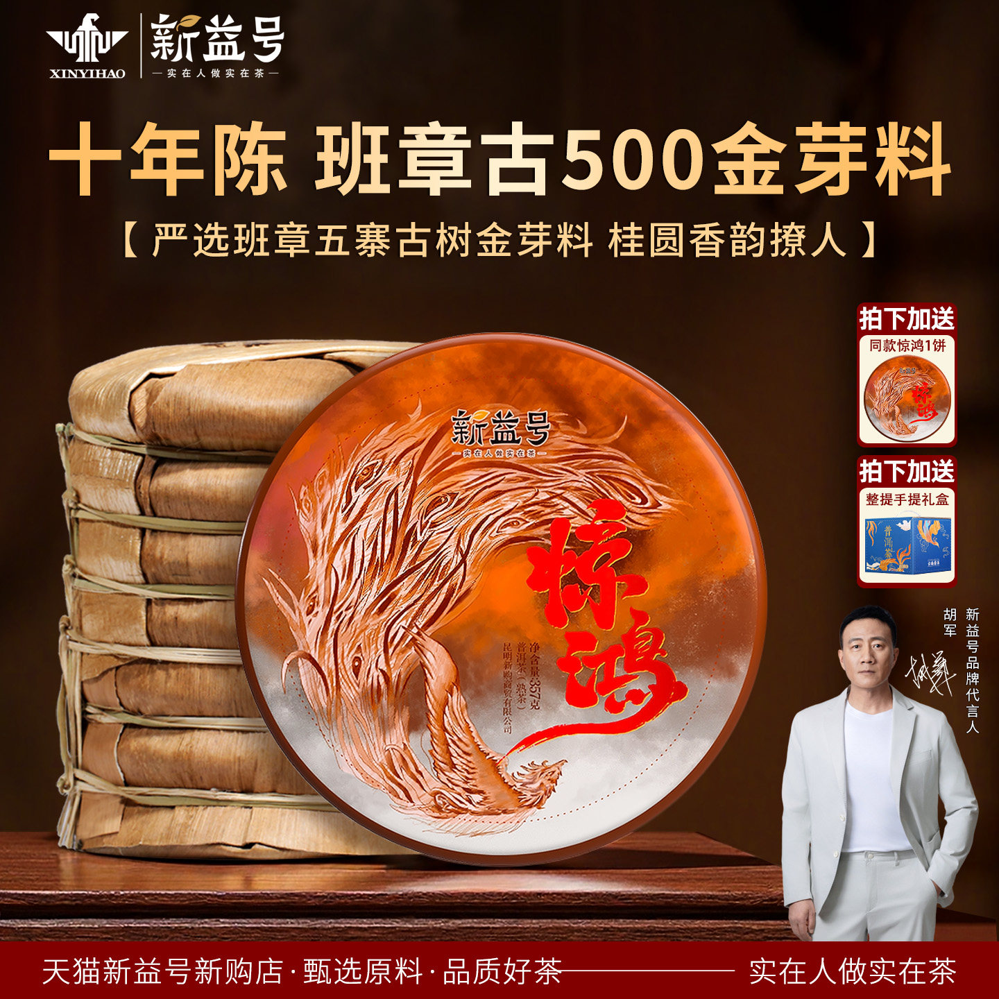 普洱茶熟茶新益号八年陈惊鸿班章五寨古树茶云南七子饼茶叶礼盒装