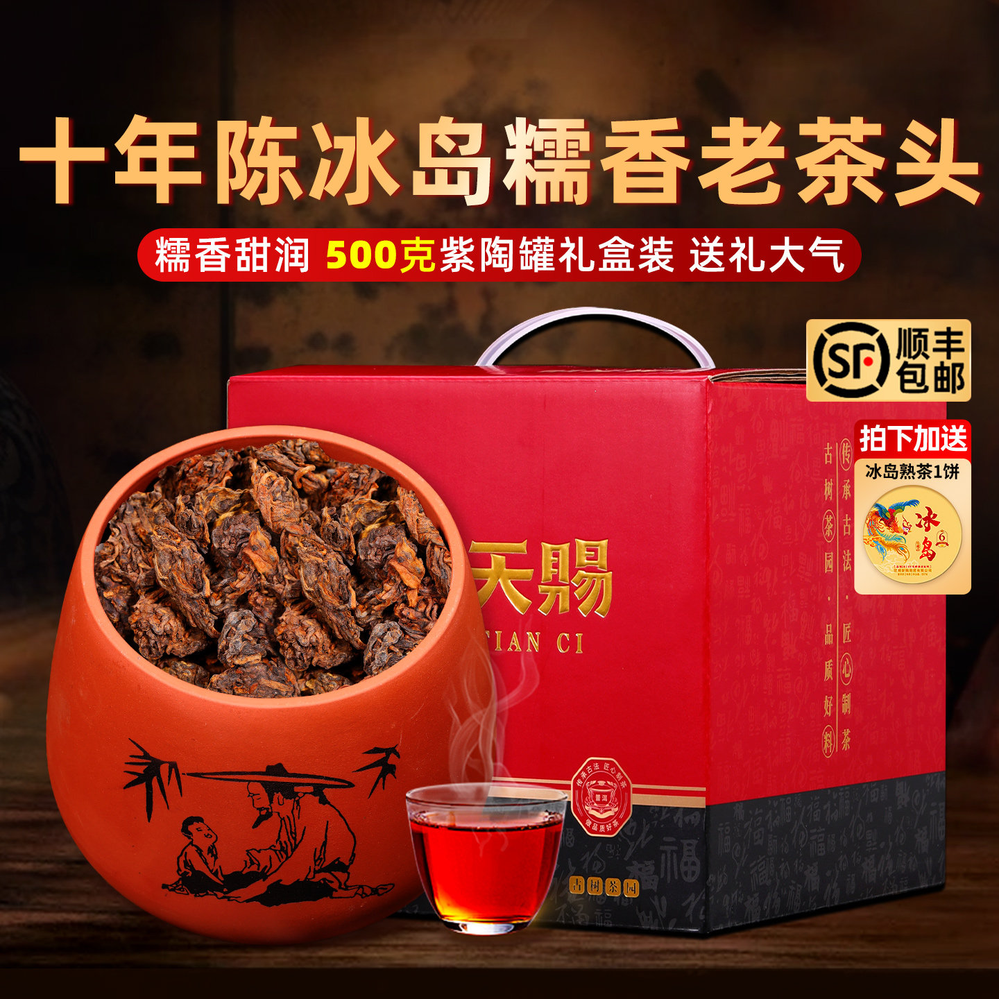 冰岛普洱茶熟茶十年以上糯香老茶头云南古树陈年老熟普茶叶礼盒装,茶,普洱,淘宝优惠券,粉丝福利购,淘宝优惠卷