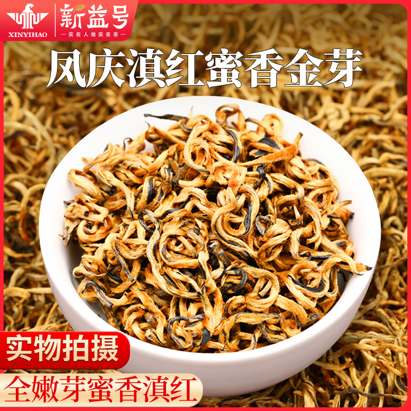 新益号特级蜜香金芽礼盒装滇红茶