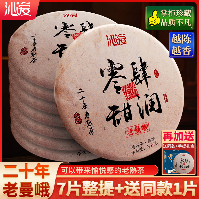 2004年老曼峨古树老熟茶