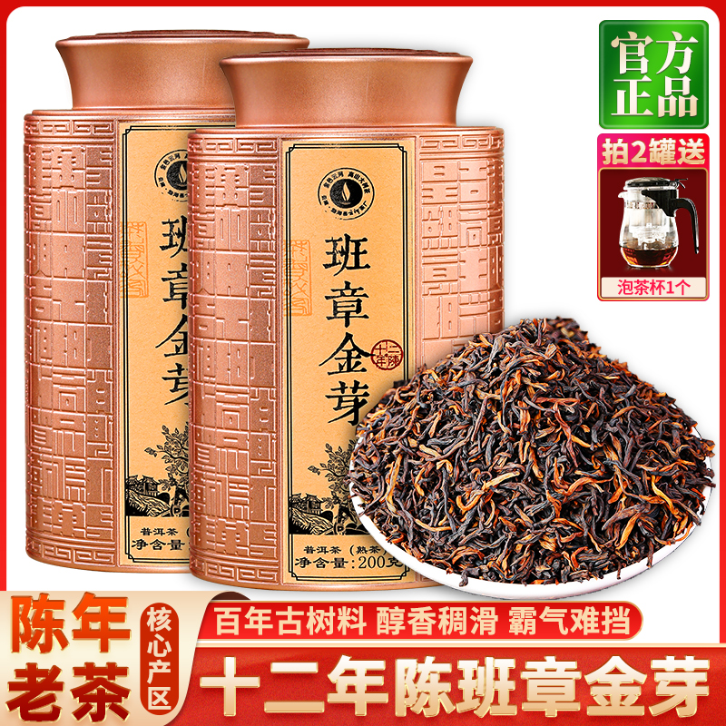 十二年陈老班章金芽古树熟茶