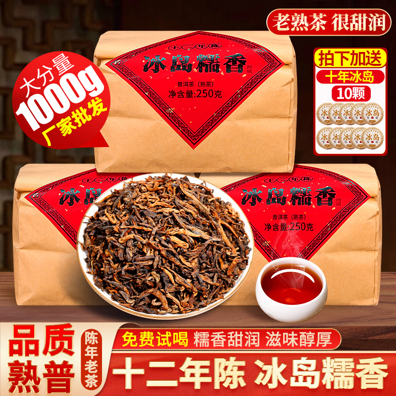 十二年陈冰岛糯香古树熟普