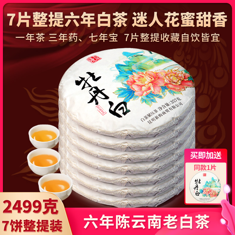 云南白茶六年陈白牡丹古树老白茶景谷大白芽七子饼勐海茶叶自己喝