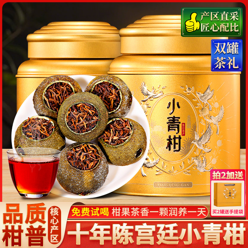 小青柑普洱茶熟茶十年以上宫廷熟普新会陈皮柑普茶罐装茶叶自己喝
