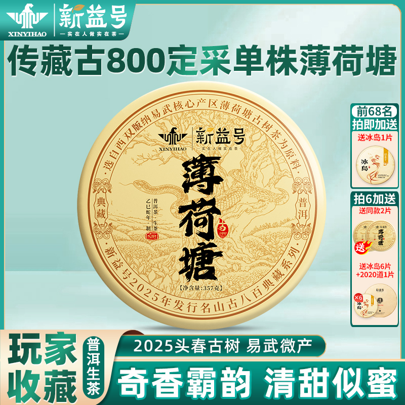 古800薄荷塘古树普洱茶