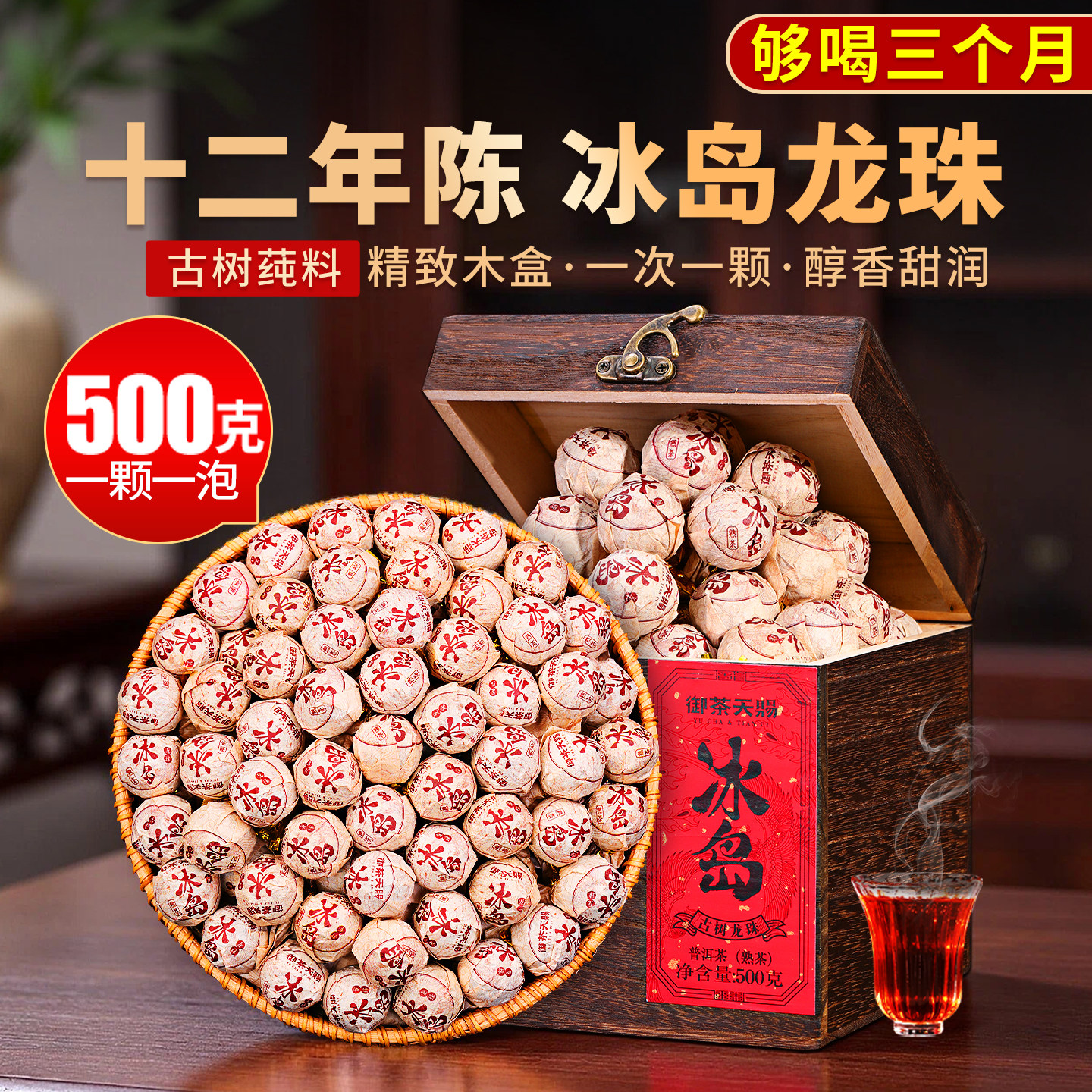 十年以上冰岛普洱茶熟茶云南古树龙珠陈年熟普礼盒小沱茶叶自己喝,茶,普洱,淘宝优惠券,粉丝福利购,淘宝优惠卷