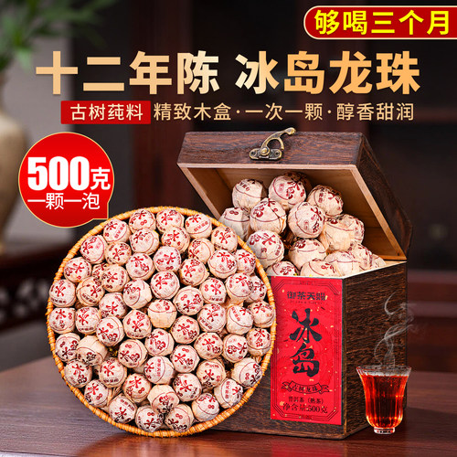 十二年陈冰岛古树龙珠500克