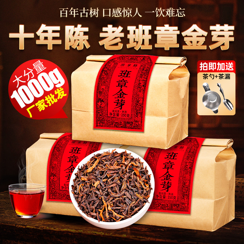 老班章普洱茶熟茶十年以上云南古树金芽陈年熟普口粮散茶叶自己喝,茶,普洱,淘宝优惠券,粉丝福利购,淘宝优惠卷