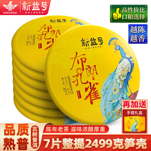 新益号整提2499g布朗山古树茶饼