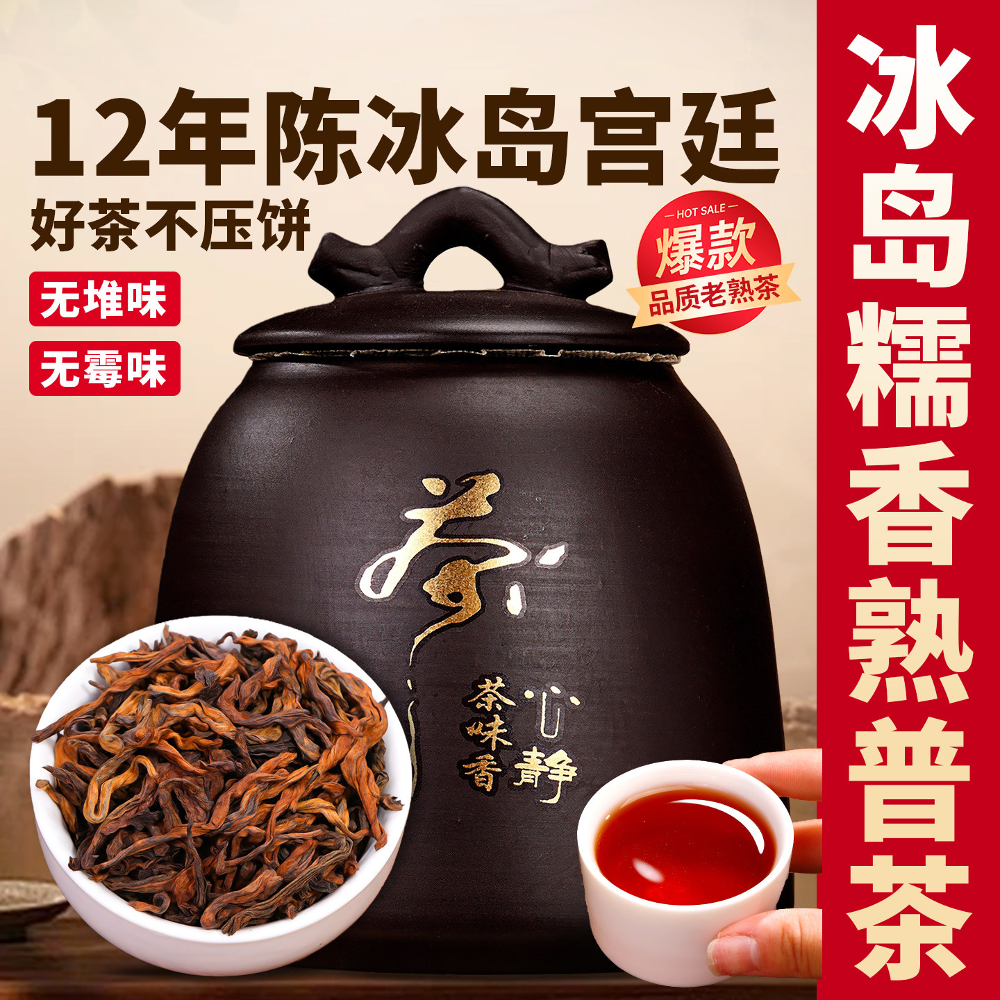 冰岛普洱茶熟茶特级糯香宫廷十年以上古树糯米香熟普散茶叶自己喝