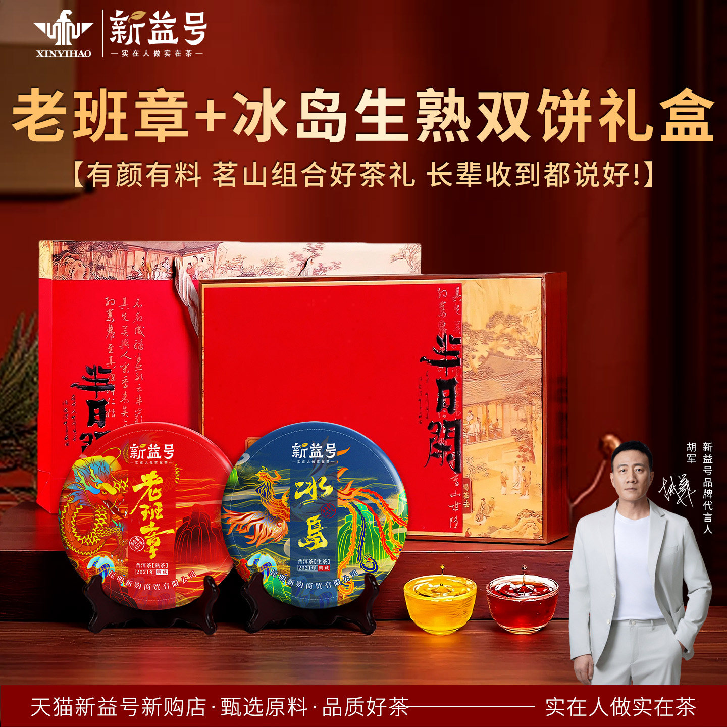 冰岛老班章生茶熟茶饼组合新益号云南古树双饼礼盒装送礼长辈茶叶