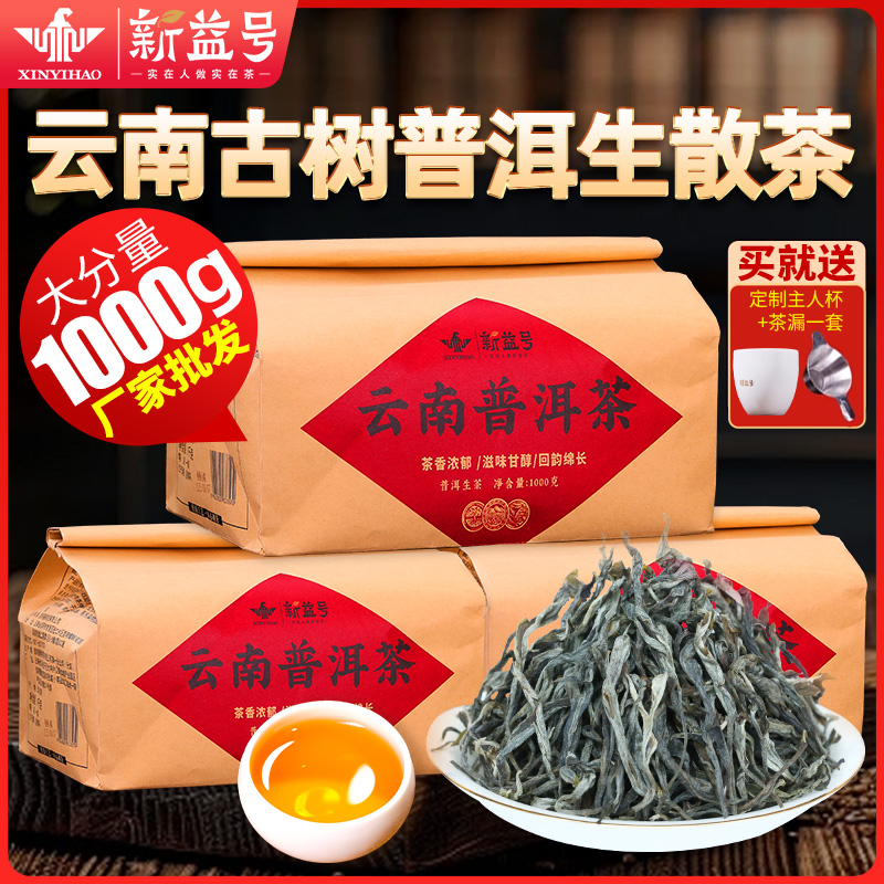 云南普洱茶生茶散茶1000克口粮茶