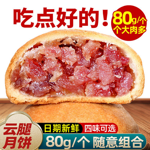 云南特产中秋月饼皮薄肉多多口味