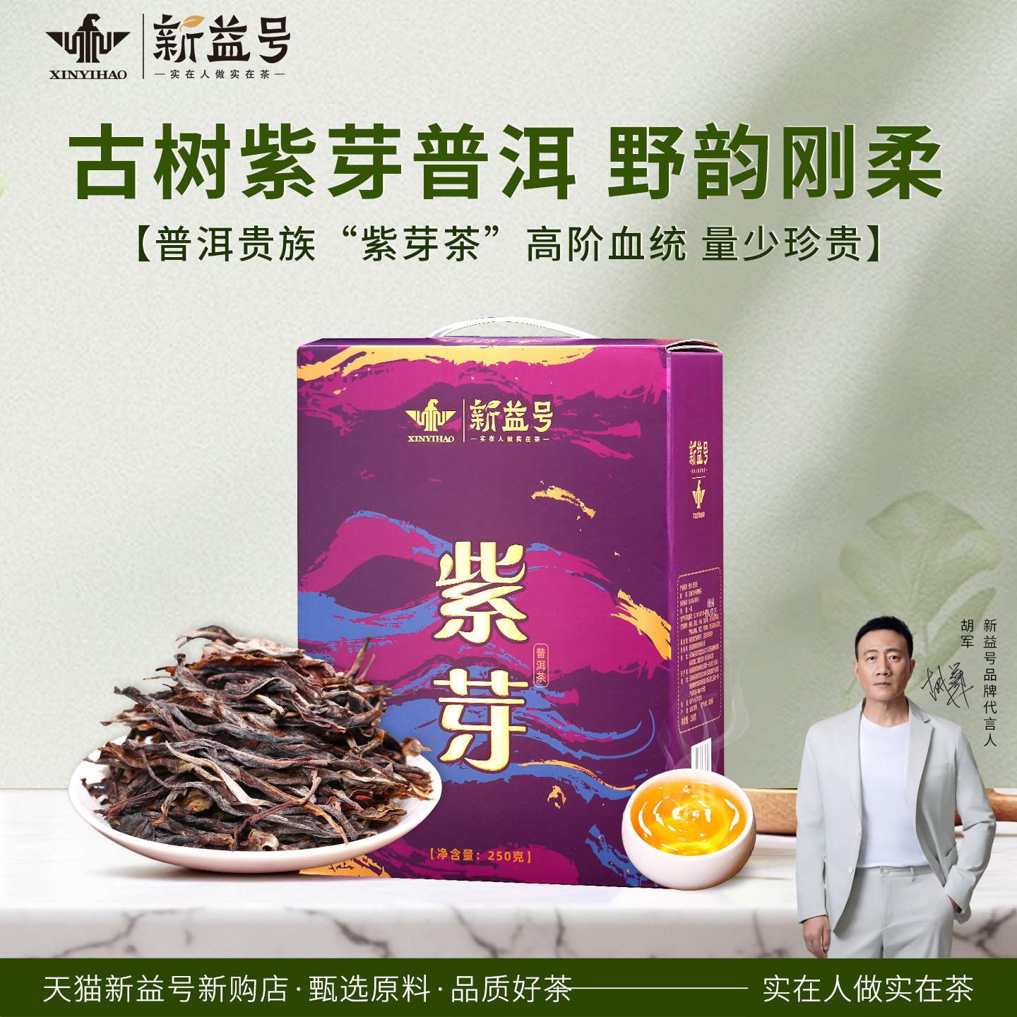 古树紫芽普洱生散茶口粮茶