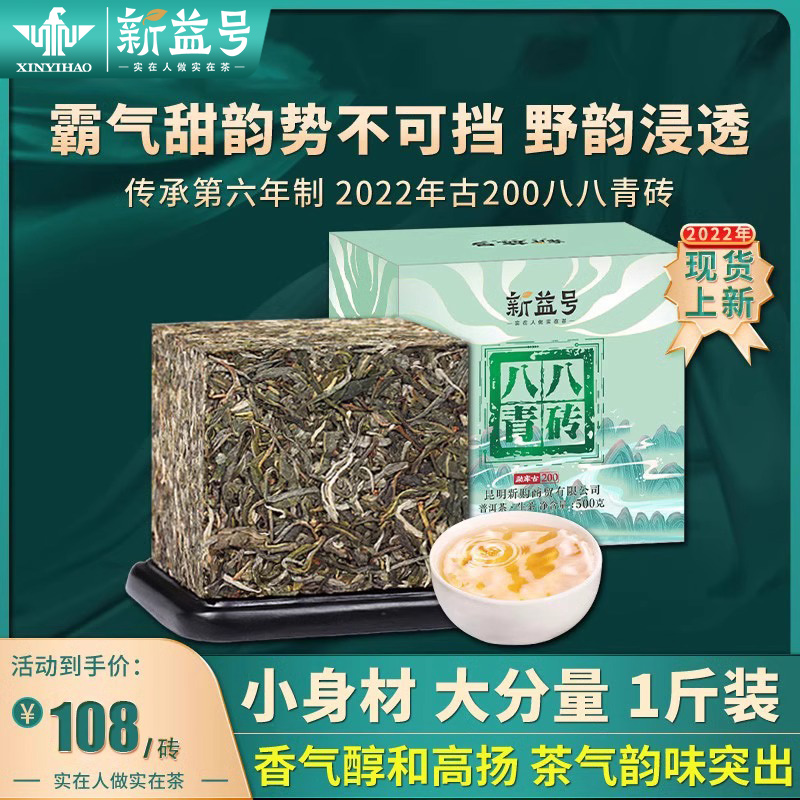 古200八八青砖500g普洱茶