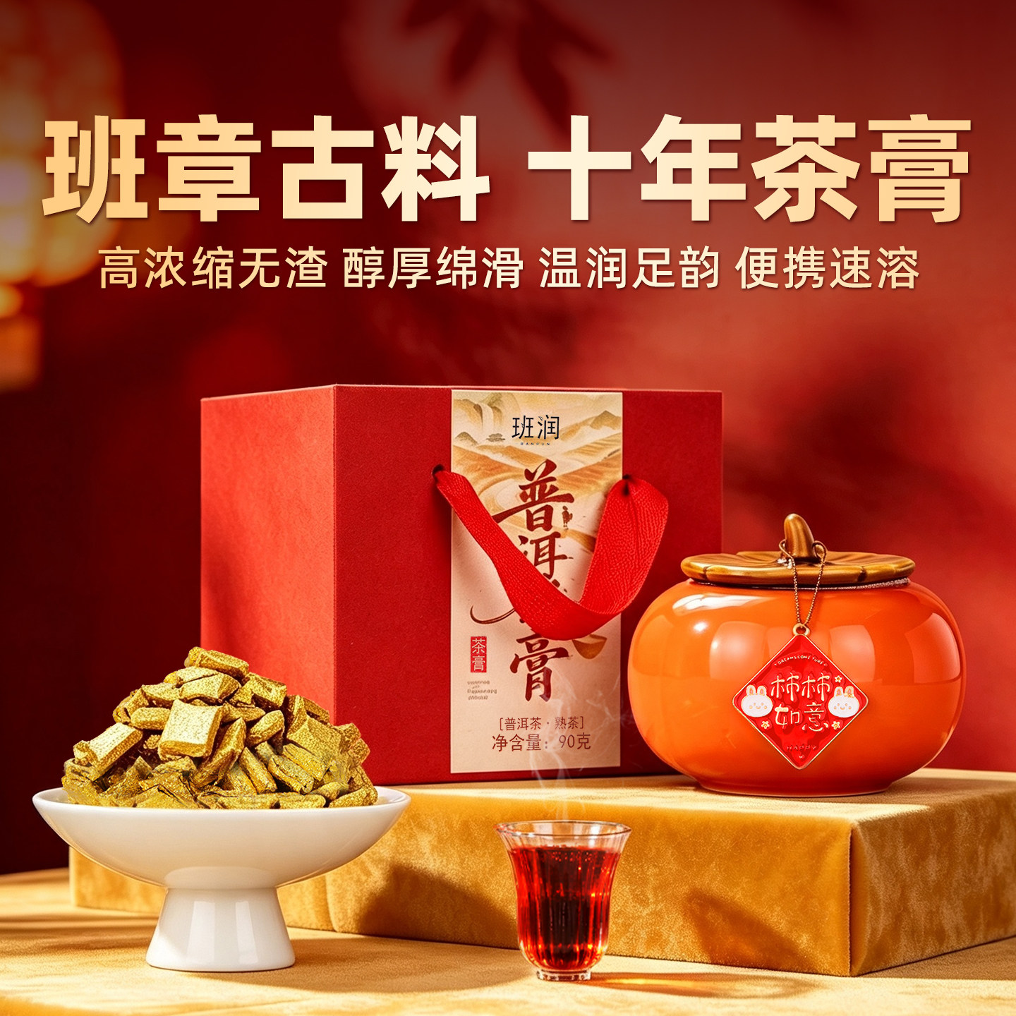 十年陈老班章普洱熟茶膏图片